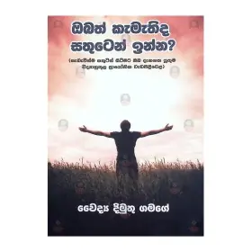 Obath Kamathida Sathuten Inna