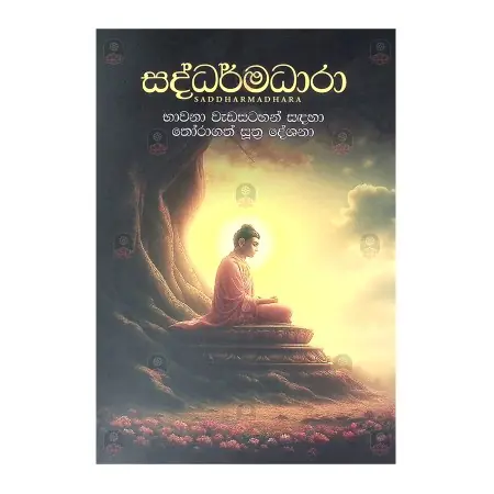 Saddharmadhara | Books | BuddhistCC Online BookShop | Rs&nbsp;1,950.00