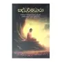 Saddharmadhara | Books | BuddhistCC Online BookShop | Rs&nbsp;1,950.00