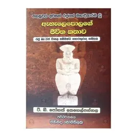 Ahalepolage jeewitha kathawa