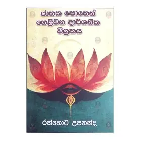 Jathaka Pothen Helivana Darshanika Wigrahaya