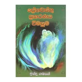Prethavasthu Prakaranaya Wimasuma