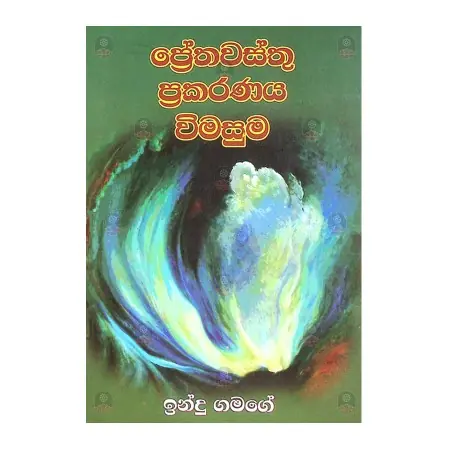 Prethavasthu Prakaranaya Wimasuma | Books | BuddhistCC Online BookShop | Rs&nbsp;531.00