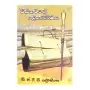 Wisinavaye Lekammitiya | Books | BuddhistCC Online BookShop | Rs&nbsp;750.00