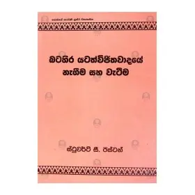 Batahira Yatathvijithavadaye Nageema Saha Wateema