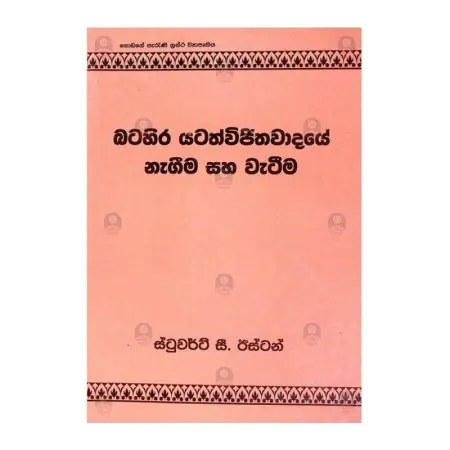 Batahira Yatathvijithavadaye Nageema Saha Wateema