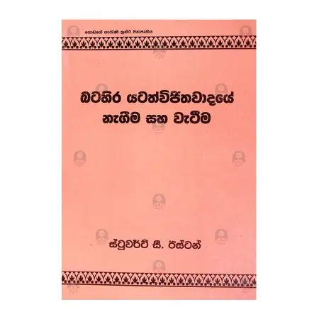 Batahira Yatathvijithavadaye Nageema Saha Wateema | Books | BuddhistCC Online BookShop | Rs&nbsp;1,475.00