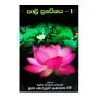 Pali Preveshaya 01 | Books | BuddhistCC Online BookShop | Rs&nbsp;767.00