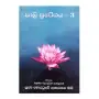 Pali Praveshaya - 3 | Books | BuddhistCC Online BookShop | Rs&nbsp;531.00