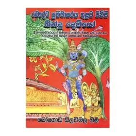 Bawudda Prathimagaraya Thulata Pivisi Hindu Deviyo