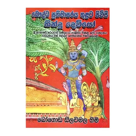 Bawudda Prathimagaraya Thulata Pivisi Hindu Deviyo | Books | BuddhistCC Online BookShop | Rs&nbsp;885.00