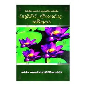 Chathurwida Darshanawada Sampradaya