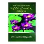 Chathurwida Darshanawada Sampradaya | Books | BuddhistCC Online BookShop | Rs&nbsp;295.00