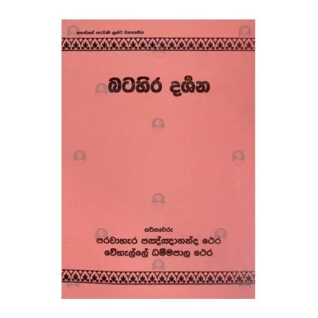 Batahira Darshana