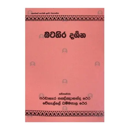 Batahira Darshana | Books | BuddhistCC Online BookShop | Rs&nbsp;236.00
