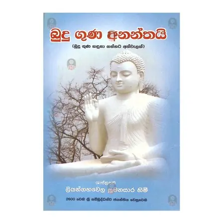 Budu Guna Ananthai | Books | BuddhistCC Online BookShop | Rs&nbsp;236.00