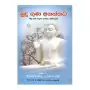 Budu Guna Ananthai | Books | BuddhistCC Online BookShop | Rs&nbsp;236.00
