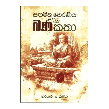 Sangamith Theraniya Desu Bana Katha | Books | BuddhistCC Online BookShop | Rs&nbsp;950.00