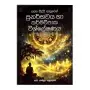 Sathya Siddhi Asuren Punarbhavaya Ha Karamavipaka Wishleshanaya