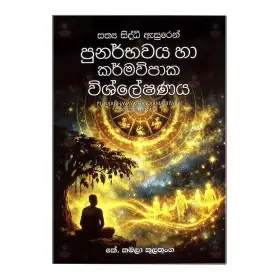Sathya Siddhi Asuren Punarbhavaya Ha Karamavipaka Wishleshanaya