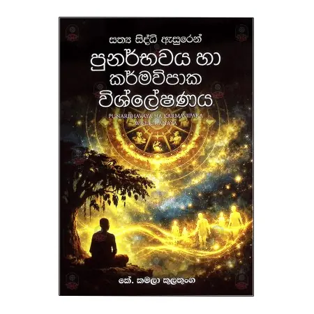 Sathya Siddhi Asuren Punarbhavaya Ha Karamavipaka Wishleshanaya | Books | BuddhistCC Online BookShop | Rs&nbsp;700.00