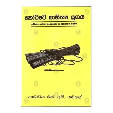 Kotte Sahithya Yugaya