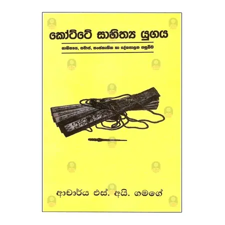 Kotte Sahithya Yugaya | Books | BuddhistCC Online BookShop | Rs&nbsp;708.00
