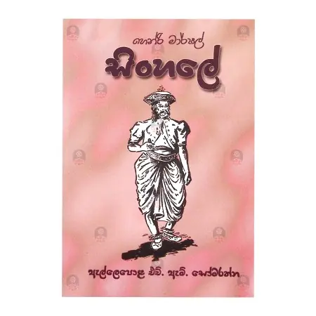 Sinhale Henri Marshal | Books | BuddhistCC Online BookShop | Rs&nbsp;950.00