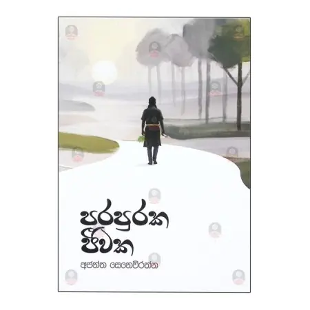 Parapuraka Jeewaka