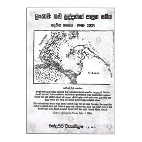 Lankawa:kalu suddange palana samaya-2 kotasa(1948-2024)