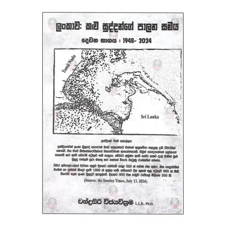 Lankawa:kalu suddange palana samaya-2 kotasa(1948-2024)