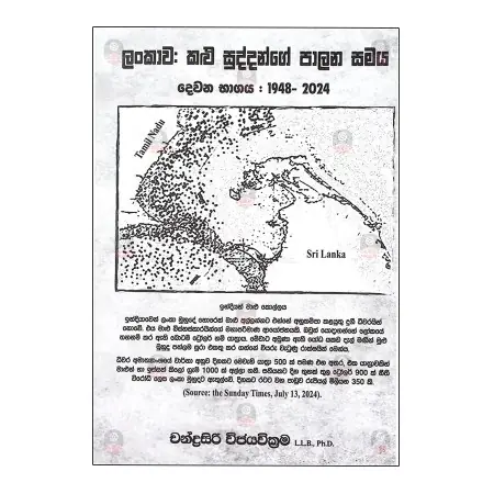 Lankawa:kalu suddange palana samaya-2 kotasa(1948-2024) | Books | BuddhistCC Online BookShop | Rs&nbsp;1,400.00