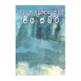 Piyasamara