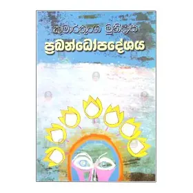 Prabandhopadeshaya