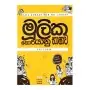 Mulika Koriyanu Bhashawa