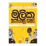 Mulika Koriyanu Bhashawa | Books | BuddhistCC Online BookShop | Rs&nbsp;1,200.00