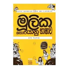 Mulika Koriyanu Bhashawa