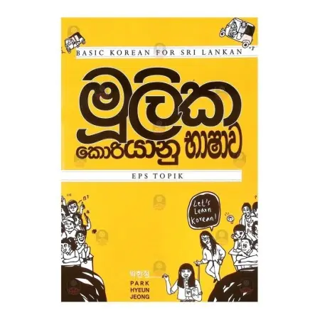 Mulika Koriyanu Bhashawa