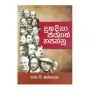 Duka Dina Jayagath Hapannu | Books | BuddhistCC Online BookShop | Rs&nbsp;750.00