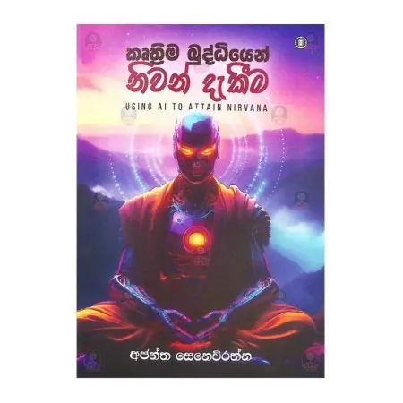 Krutheema Buddhiyen Nivan Dakeema