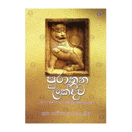 Purathana lakdiwa | Books | BuddhistCC Online BookShop | Rs&nbsp;1,410.00