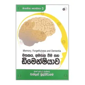 Mathakaya Amthaka weema Saha Dimenshiyava