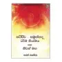 Patichcha Samuppada Dharma Niyamaya Saha Nivan Maga