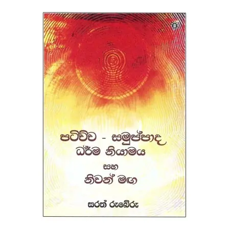 Patichcha Samuppada Dharma Niyamaya Saha Nivan Maga