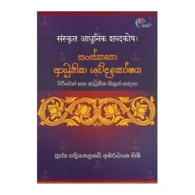 Sanskrutha Adhunika Shabdhakoshaya