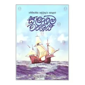 Aithihasika Thorathuru Athulath Salagama Wanshaya