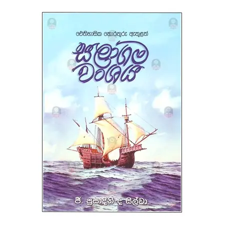 Aithihasika Thorathuru Athulath Salagama Wanshaya | Books | BuddhistCC Online BookShop | Rs&nbsp;410.00
