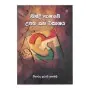 Hindi Bhashave Upatha Saha Wikashaya | Books | BuddhistCC Online BookShop | Rs&nbsp;290.00