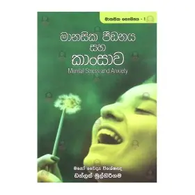 Manasika Peedanaya Saha Kansava