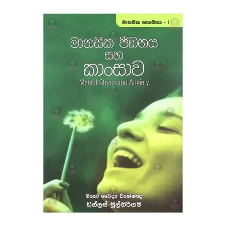 Manasika Peedanaya Saha Kansava